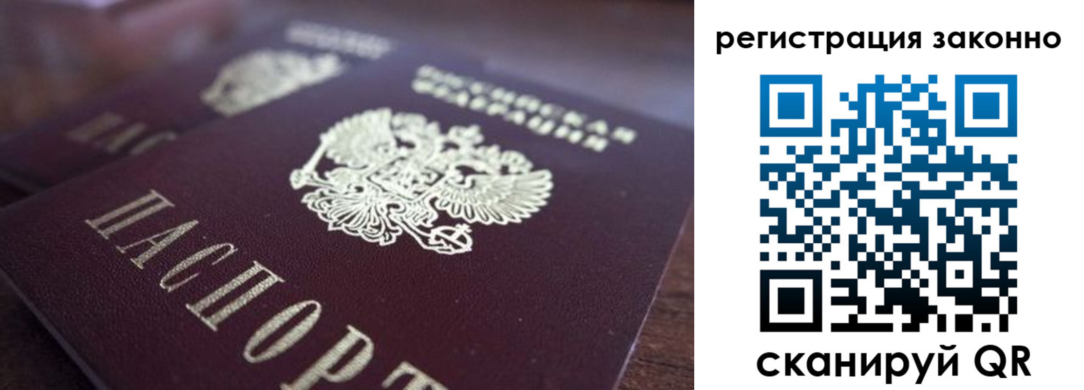 прописка для работы в Балтийске