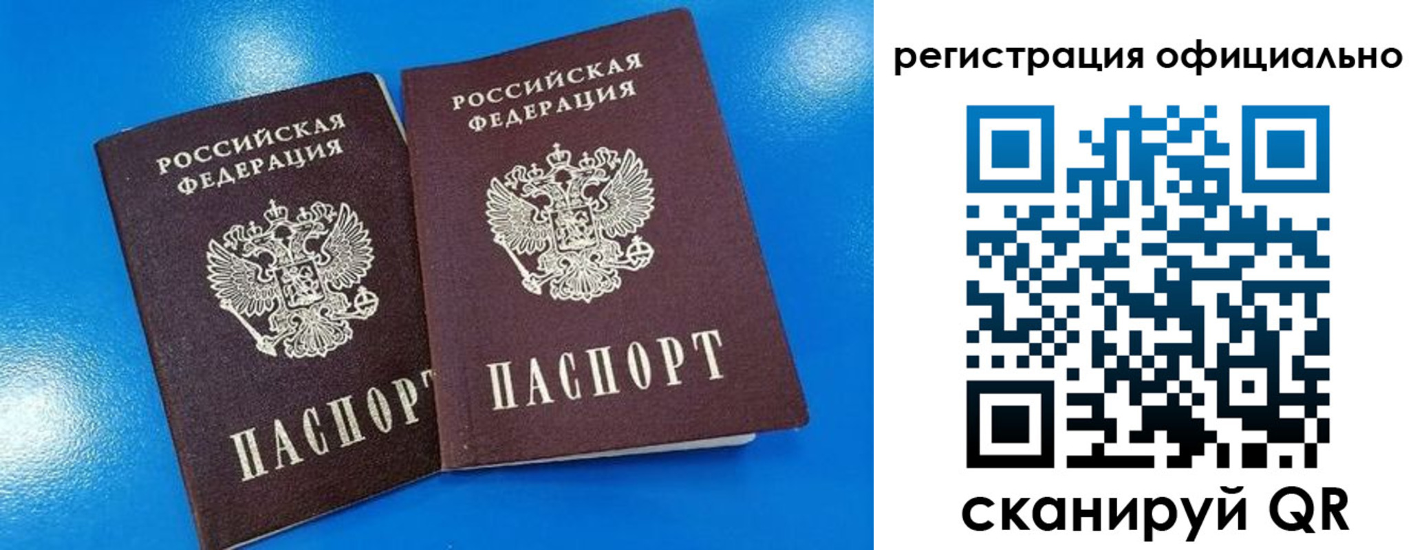 временная регистрация 2025 в Балтийске