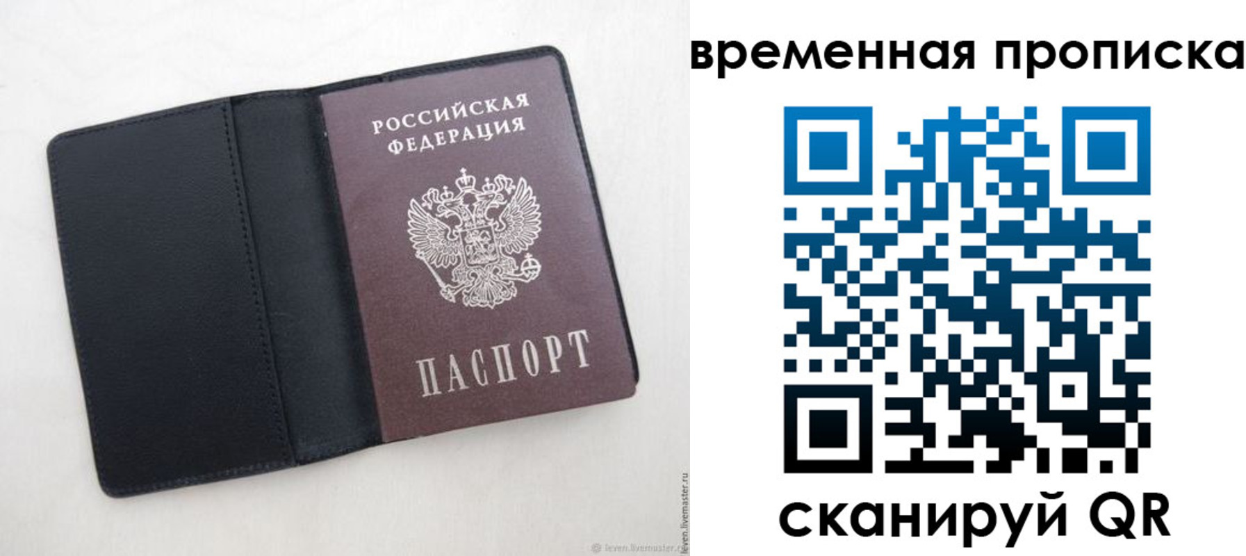 временная регистрация в квартире в Балтийске