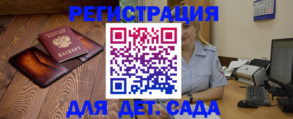 прописка законно в Балтийске