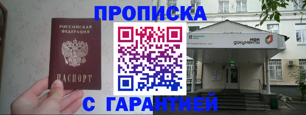 временная регистрация для школы в Балтийске