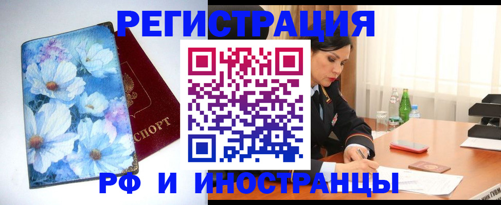 миграционный учет в Балтийске