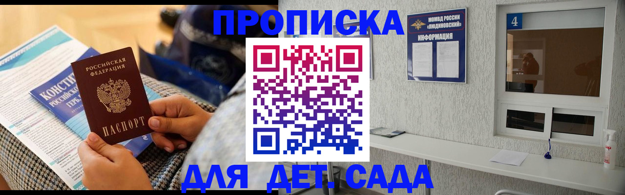 временная регистрация в квартире в Балтийске