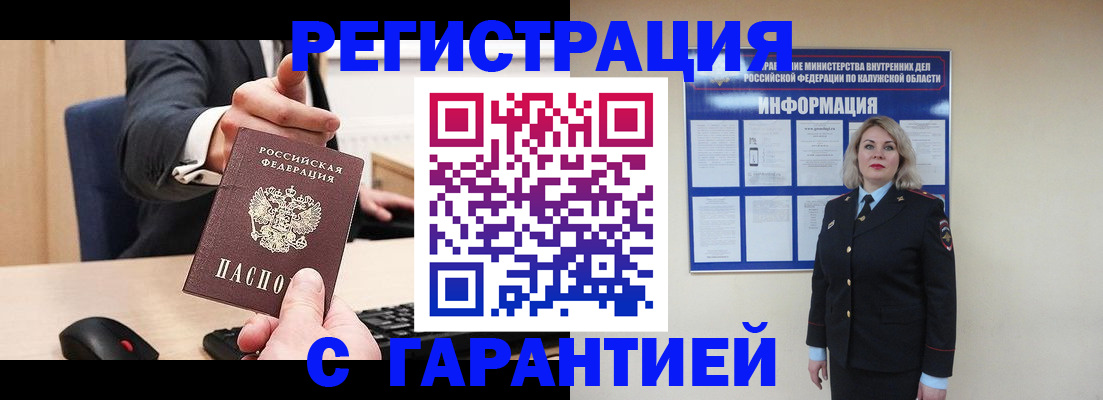 временная регистрация в Балтийске