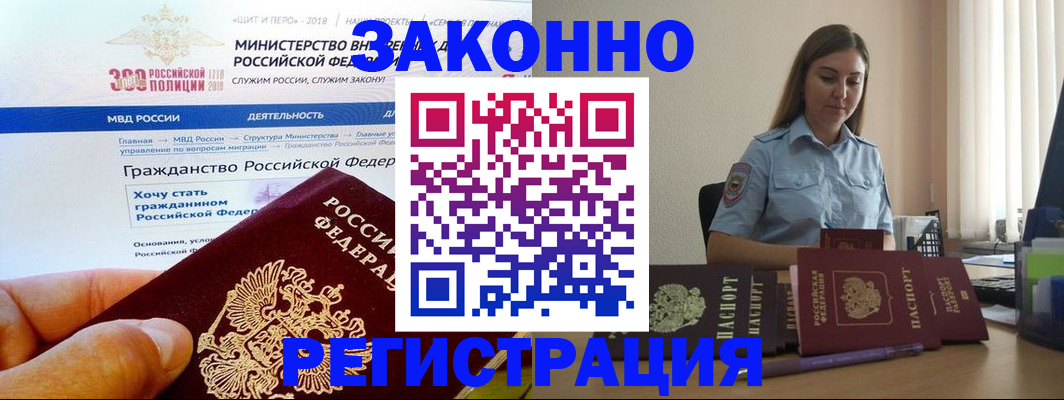временная регистрация законно в Балтийске